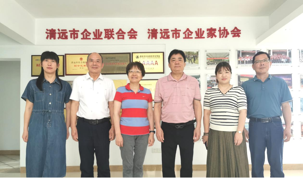 清远是企业联合会1