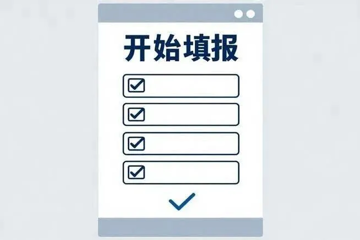 【重要通知】2026届毕业生生源信息和电子简历填报指南