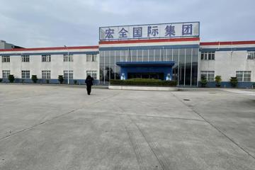 宏全食品包装（清新）有限公司简介